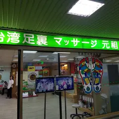 滋和堂