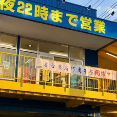 ホビーショップ タム・タム 名古屋店