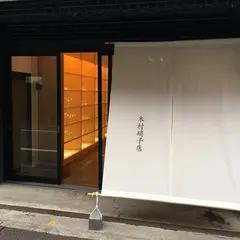 （株）木村硝子店