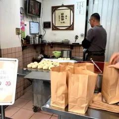 福元胡椒餅