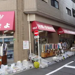 やまよ