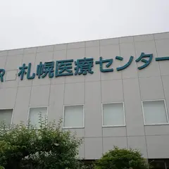 KKR札幌医療センター
