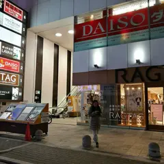 DAISO フェリチタ心斎橋店