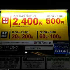 リパーク目黒３丁目第５