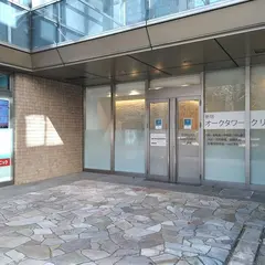 新宿オークタワークリニック