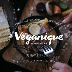 Plus veganique jiyugaoka【野菜料理 ベジタリアン】