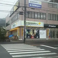 WORKMAN Plus 広島温品店