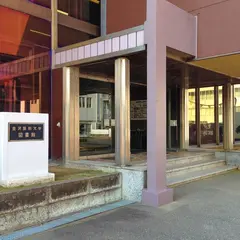 金沢医科大学