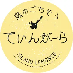 島のごちそう てぃんがーら "ISLAND LEMONED" アイランドレモネード【石垣島・カフェ・ランチ・ディナー・石垣牛】