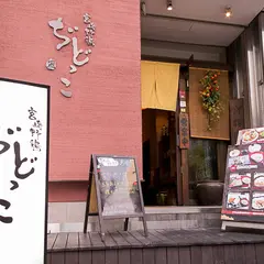 ぢどっこ北浜店