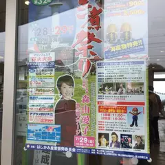 はしかみハマの駅 あるでぃ～ば