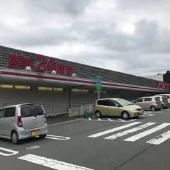 マックスバリュ御殿場原里店