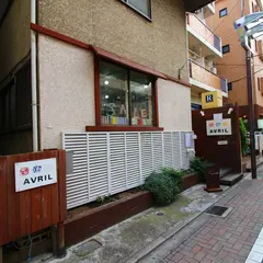 アヴリル吉祥寺店