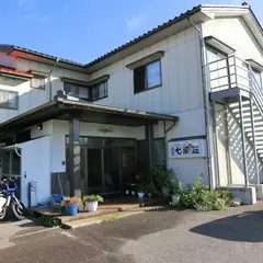 民宿 七浦荘