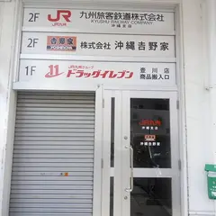(株)沖縄吉野家