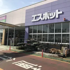 エスポット新富士駅南店