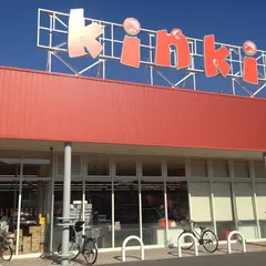 キンキスーパー東浦店