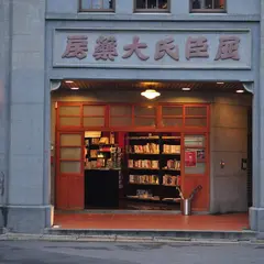 Bookstore1920s