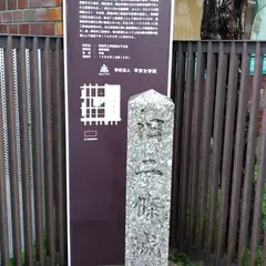 旧二条城跡碑