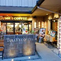 タリーズコーヒー 嵐電嵐山駅店