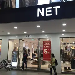 NET 信義三店