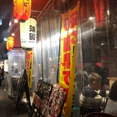 瑞園 天満店