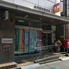 金沢駅前郵便局