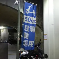 大手町高架下自転車駐車場