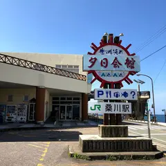 笹川流れ 夕日会館