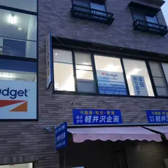バジェットレンタカー軽井沢駅前店