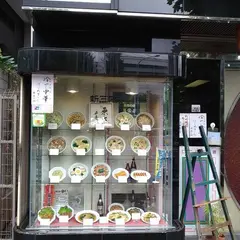 新三陽 後楽園店