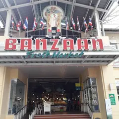 バンザーン生鮮市場