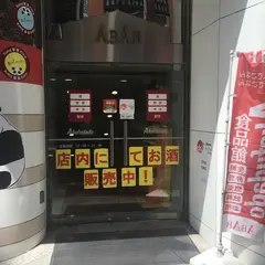 赤札堂 上野店