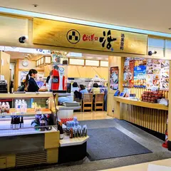 回し寿司 活 横浜スカイビル店