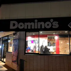 ドミノ・ピザつくば店