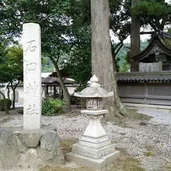 石田神社