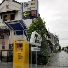 タイムズ松本醤油商店