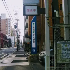 星槎国際高等学校名古屋学習センター