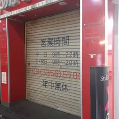 NORTH VILLAGE 新宿店