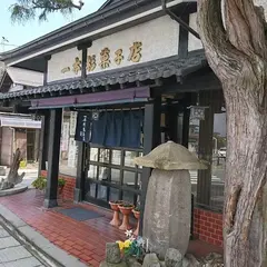 一本杉菓子店