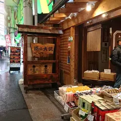（株）酒の大沢 近江町市場店