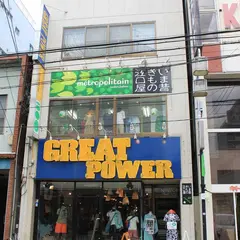 いま昔きもの江口屋大須店