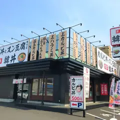 韓丼 大分中島店