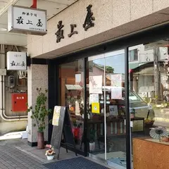 最上屋菓子店