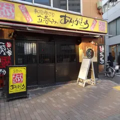新宿参丁目 立呑み ありがとう