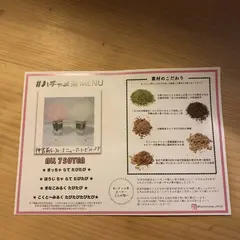 ハチャメ茶