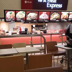 柿安 Meat Express イオンレイクタウン店