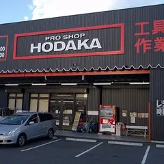 ホダカ 大高店