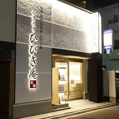 ひびき庵 別館 本川越駅前店
