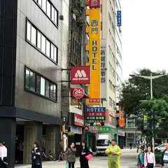 台北西門町MRT紅樓
